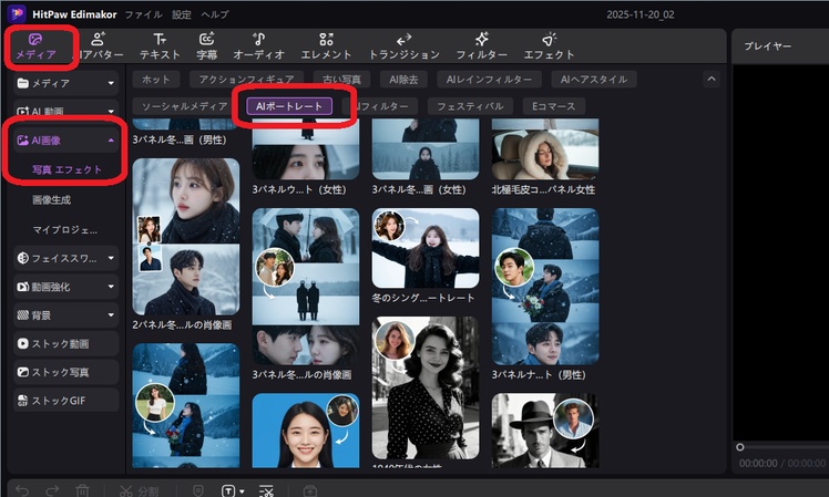 EdimakorでAI雪加工画像を作る方法-2