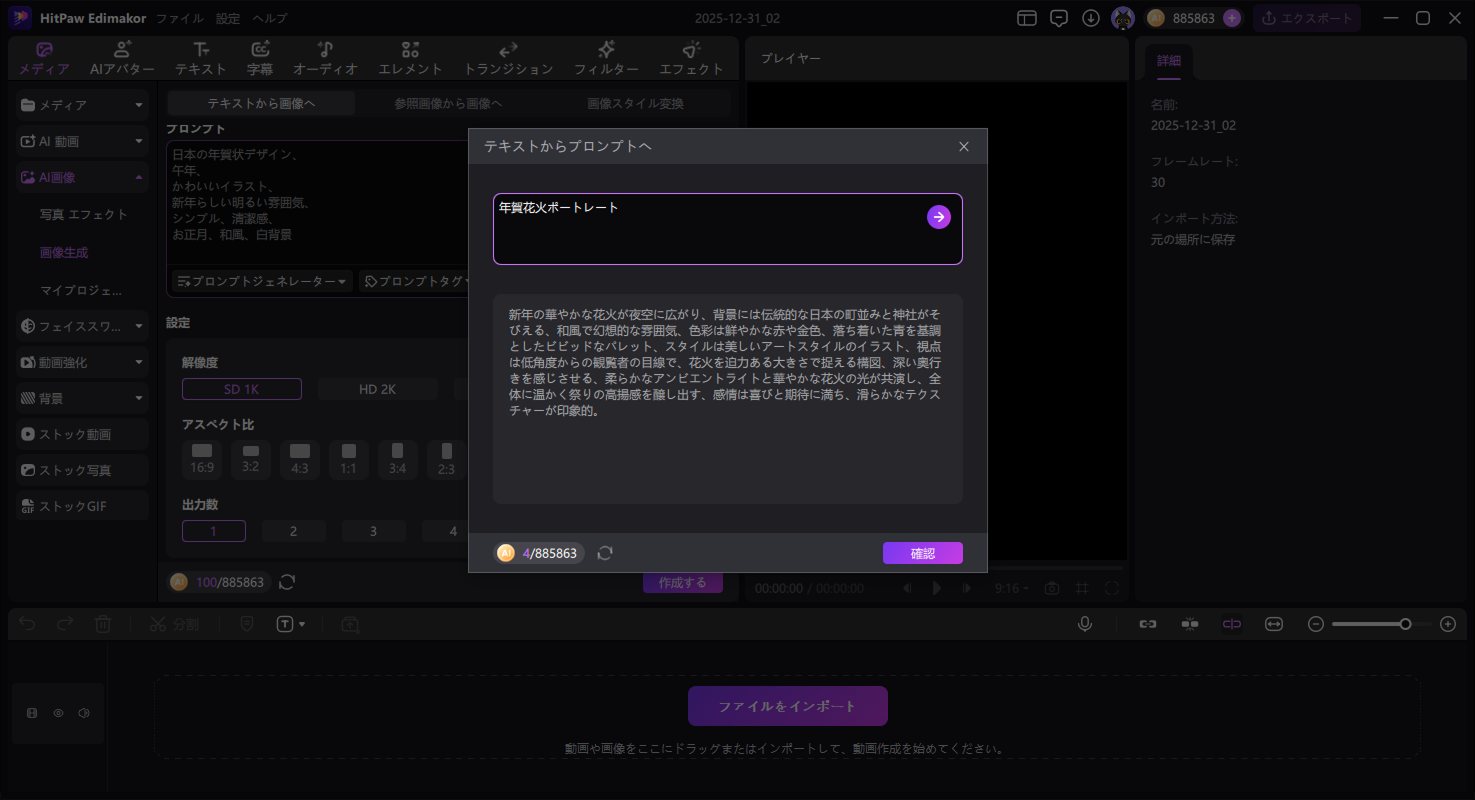 2026年明けましておめでとうAI写真