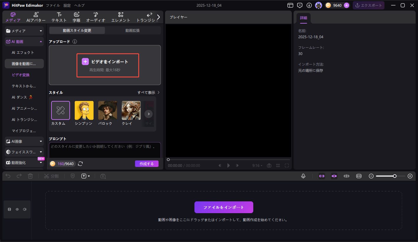 ビデオをインポートする