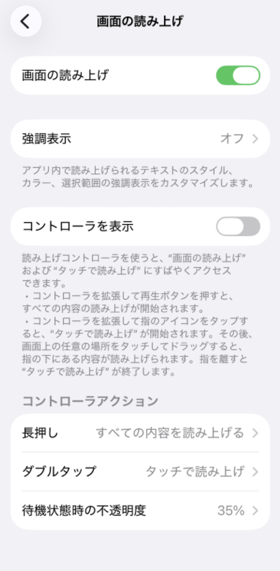 iPhone標準読み上げ機能