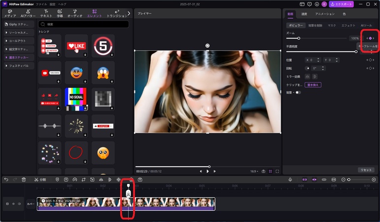 Edimakorでキーフレームを使って画面拡大手順1