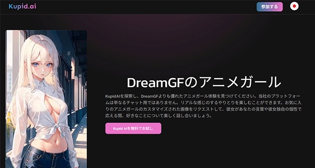 Kupid AI 彼女を生成