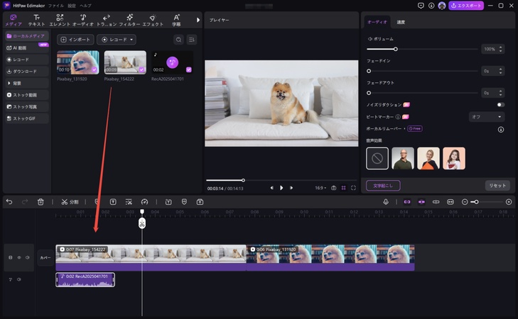 Edimakorで動画を結合 2