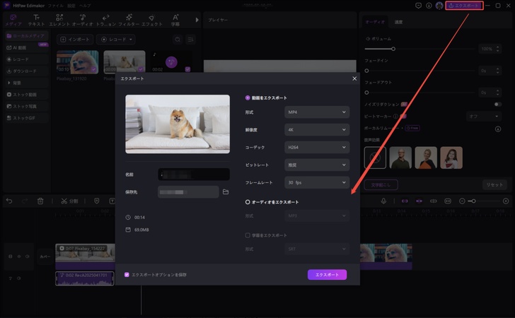Edimakorで動画を結合 3