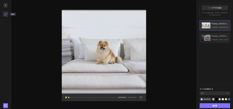 オンラインで動画を結合 2