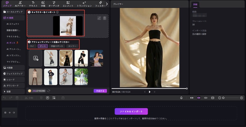 EdimakorでAI動物ダンス動画を作成する方法2-猫写真をアップロード