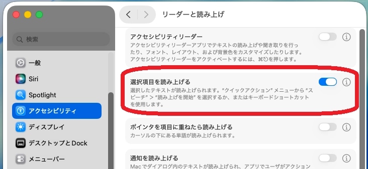MacOS-選択項目を読み上げる