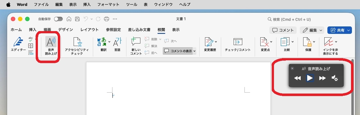 MacOS-音声読み上げ
