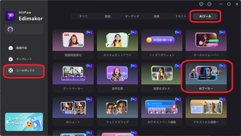 edimakorでAIアナウンサー動画の作り方1-AIアバター
