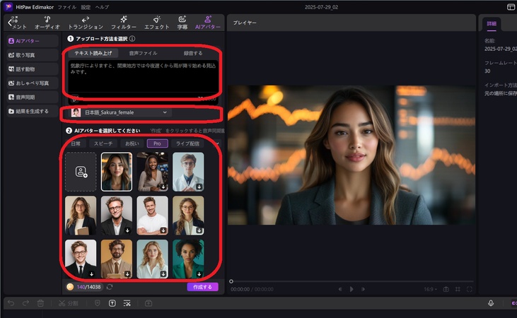 edimakorでAIアナウンサー動画の作り方2-テキストを入力