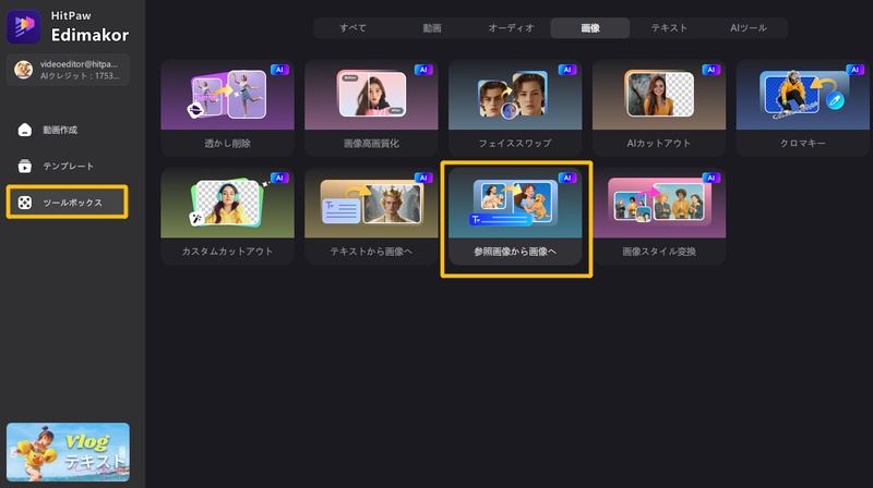 EdimakorでAIポラロイド風写真を作成-ステップ2