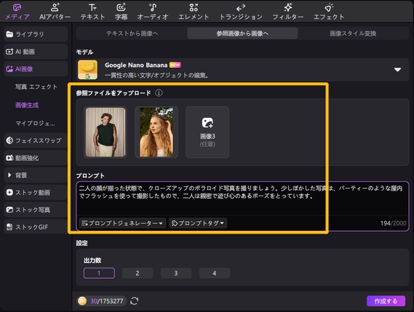EdimakorでAIポラロイド風写真を作成-ステップ5