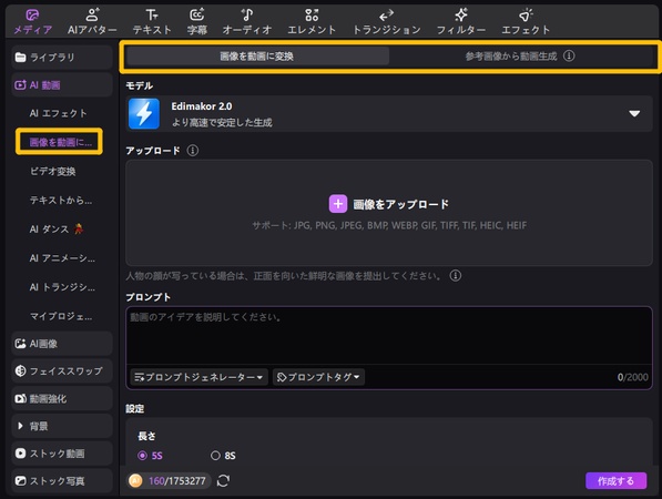 EdimakorのAI画像から動画でAIポラロイド風写真を動画化-ステップ1