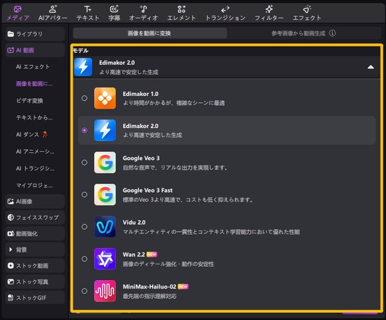 EdimakorのAI画像から動画でAIポラロイド風写真を動画化-ステップ2