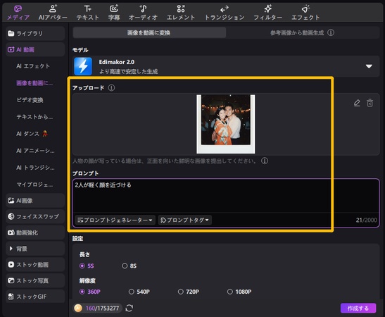EdimakorのAI画像から動画でAIポラロイド風写真を動画化-ステップ4