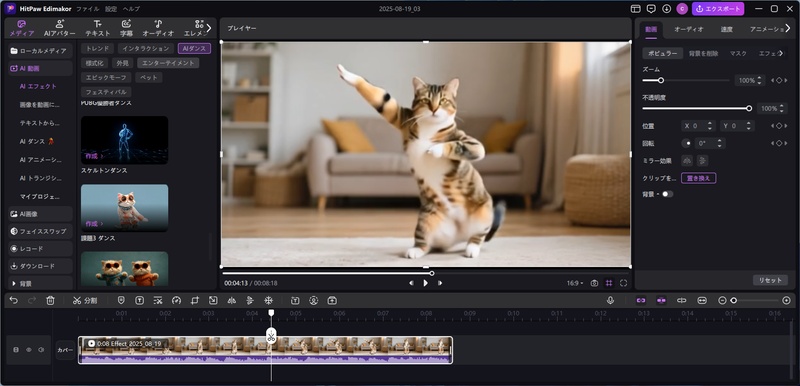 Edimakorで猫ダンス動画を作るステップ5-猫ダンス動画作成した