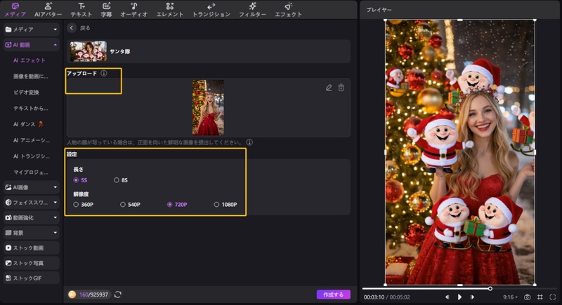 PCでクリスマスカード動画の作り方3