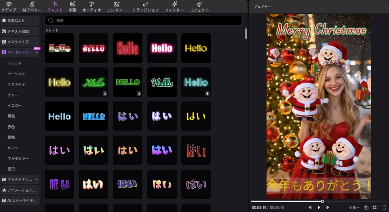 PCでクリスマスカード動画の作り方4