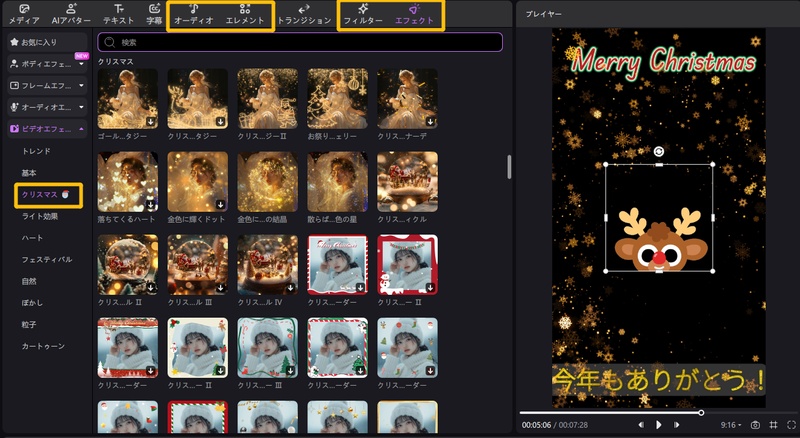 PCでクリスマスカード動画の作り方5