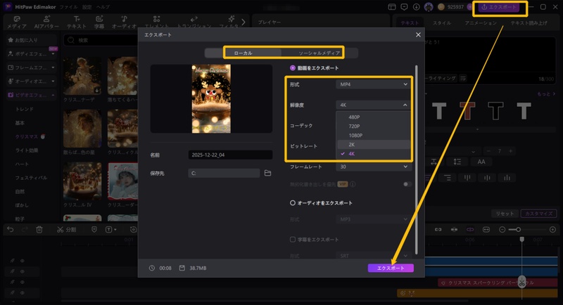 PCでクリスマスカード動画の作り方6