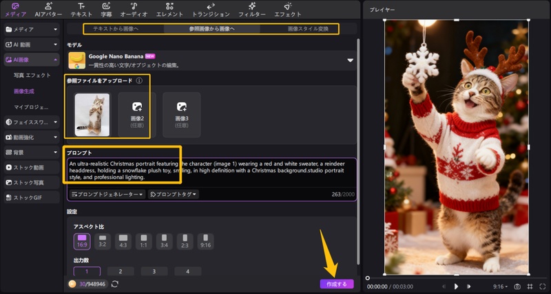 クリスマス猫動画の作り方3