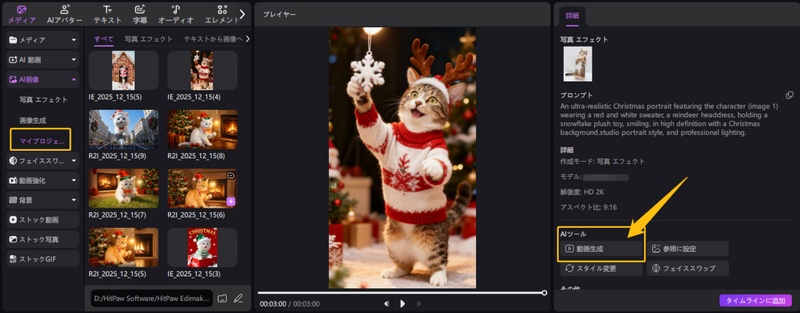 クリスマス猫動画の作り方4
