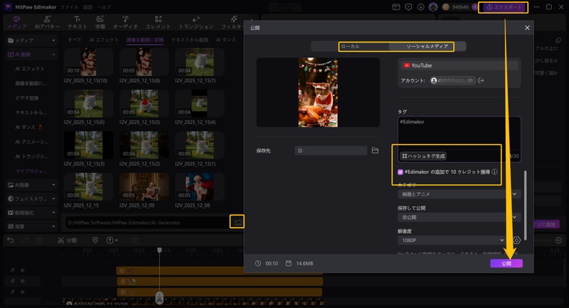 クリスマス猫動画の作り方7