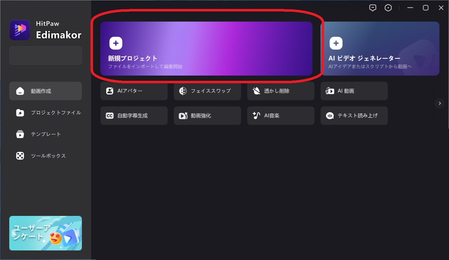 EdimakorでGoogleマップ加工ステップ1