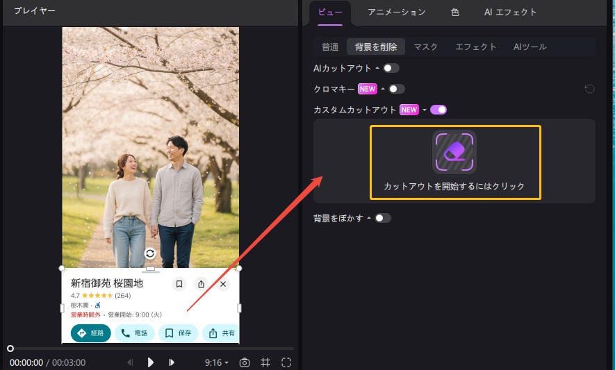 EdimakorでGoogleマップ加工ステップ3