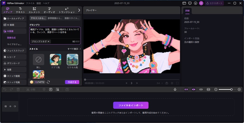 Edimakorでピクセル風キャラ作成-AI画像生成