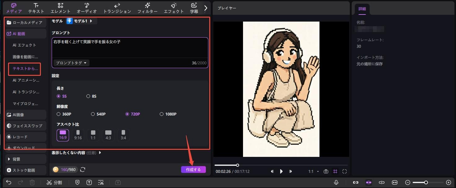 ピクセルキャラ画像を動かす動画生成