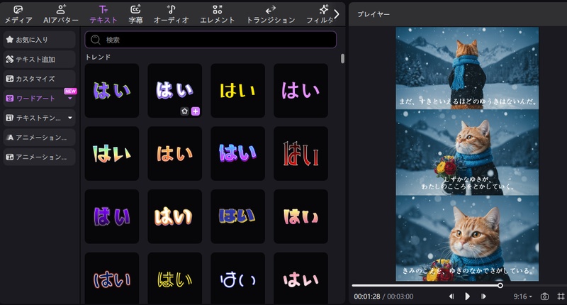 EdimakorでAI雪加工画像を活用する方法-セリフを入れる