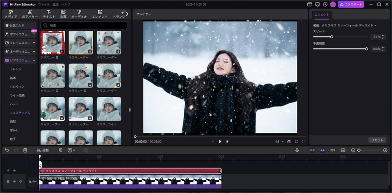 EdimakorでAI雪加工画像を活用する方法-ビデオエフェクト