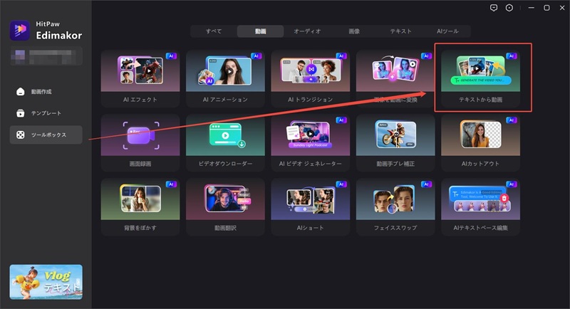 3Dアニメーションムービーを無料でEdimakorで作成