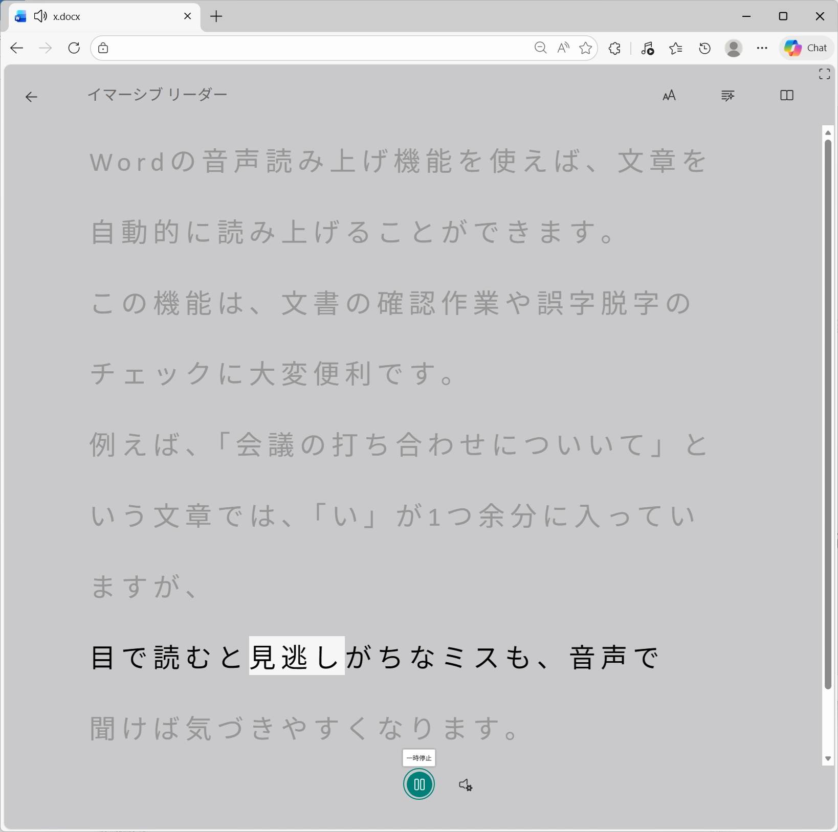 Microsoft365-音声読み上げ