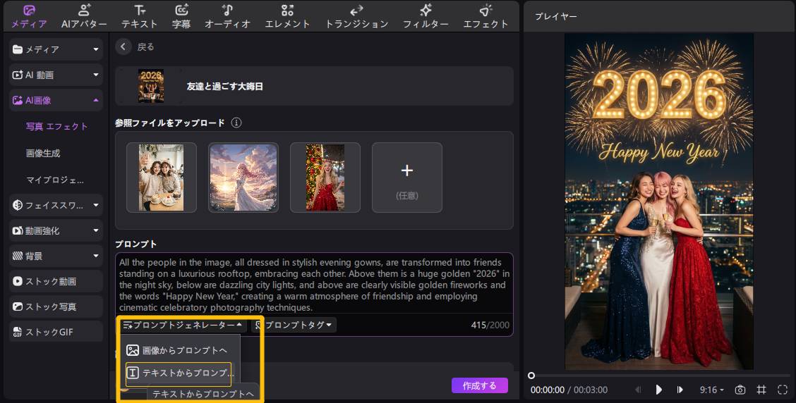 2026年年賀AI画像プロンプト