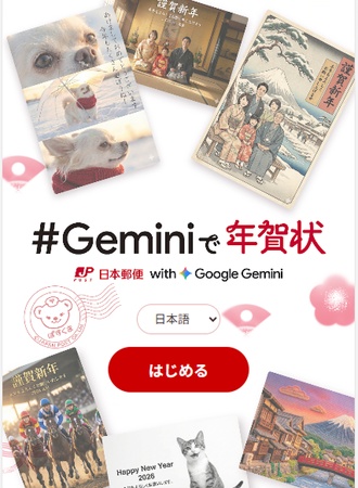年末年始のAIアイデア-Geminiで年賀状を作成