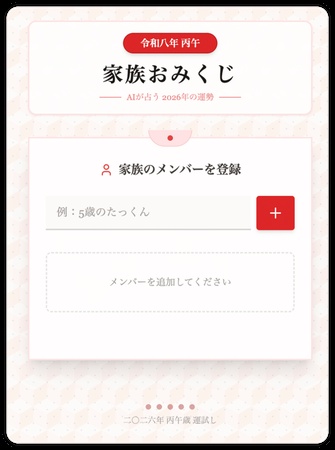 年末年始のAIアイデア-GeminiでAIおみくじ