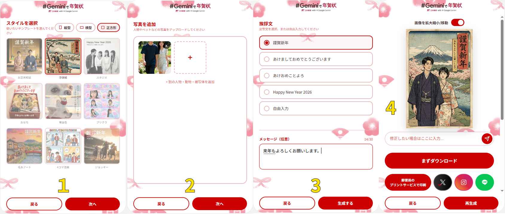 年末年始のAIアイデア-Geminiで年賀状を作成する方法