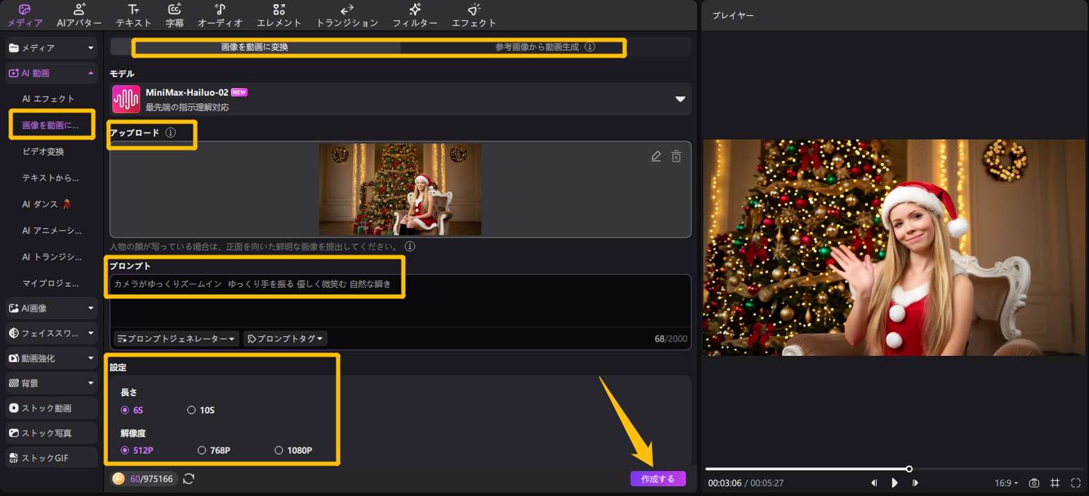 AIクリスマス画像を動画に変換