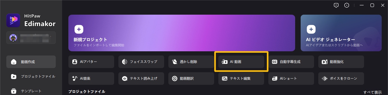 Edimakorで老け顔動画を作る手順1
