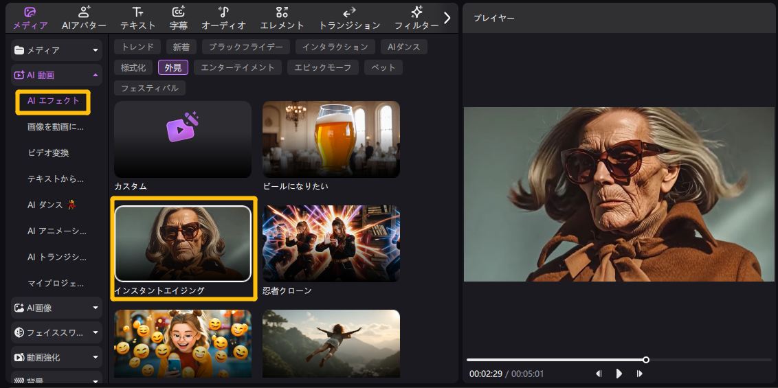 Edimakorで老け顔動画を作る手順2