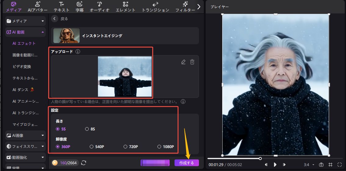 Edimakorで老け顔動画を作る手順3