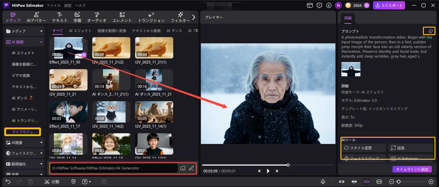 Edimakorで老け顔動画を作る手順4