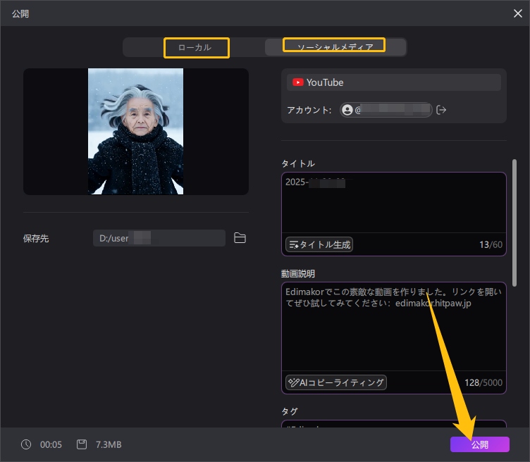 Edimakorで老け顔動画を作る手順5
