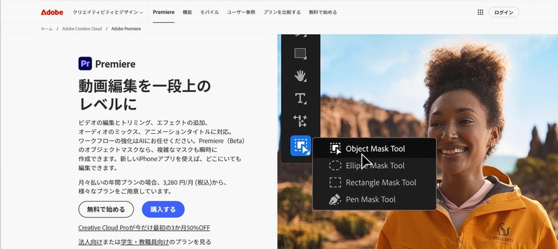 写真、動画で簡単に顔モザイクを追加するツール-Adobe Premiere