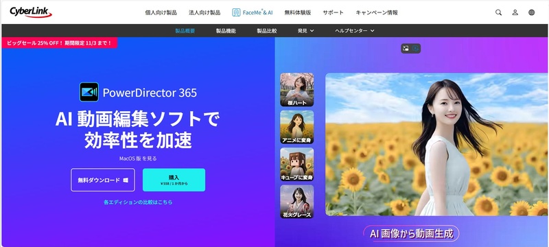 写真、動画で簡単に顔モザイクを追加するツール-PowerDirector