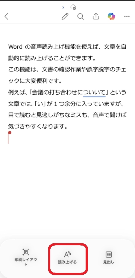 スマホでWordを読み上げる-1