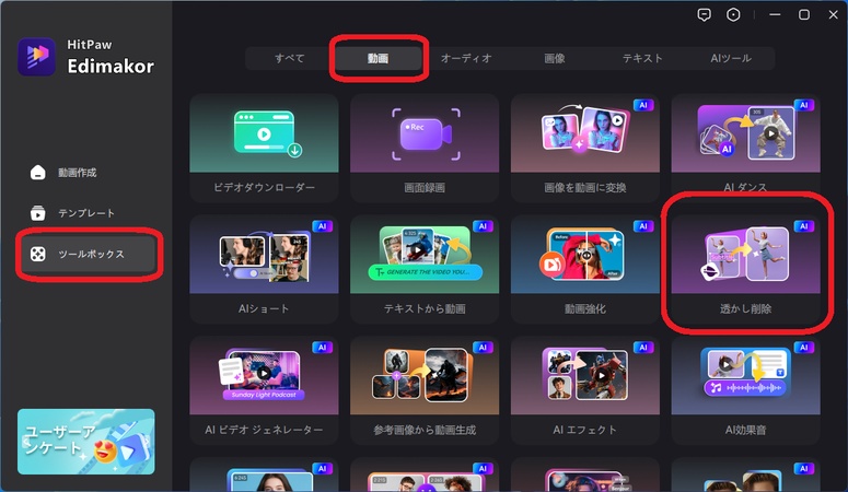 Edimakorで動画のハード字幕を削除ステップ1