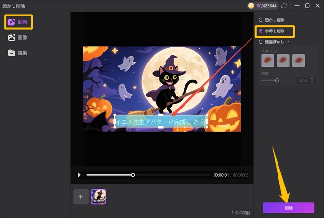 Edimakorで動画のハード字幕を削除ステップ2